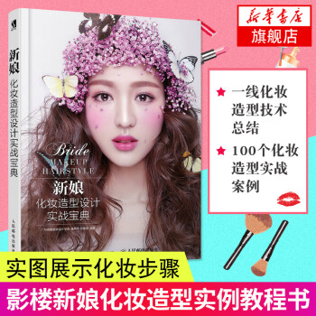 最新化妆造型书籍推荐,引领时尚前沿的妆容艺术指南