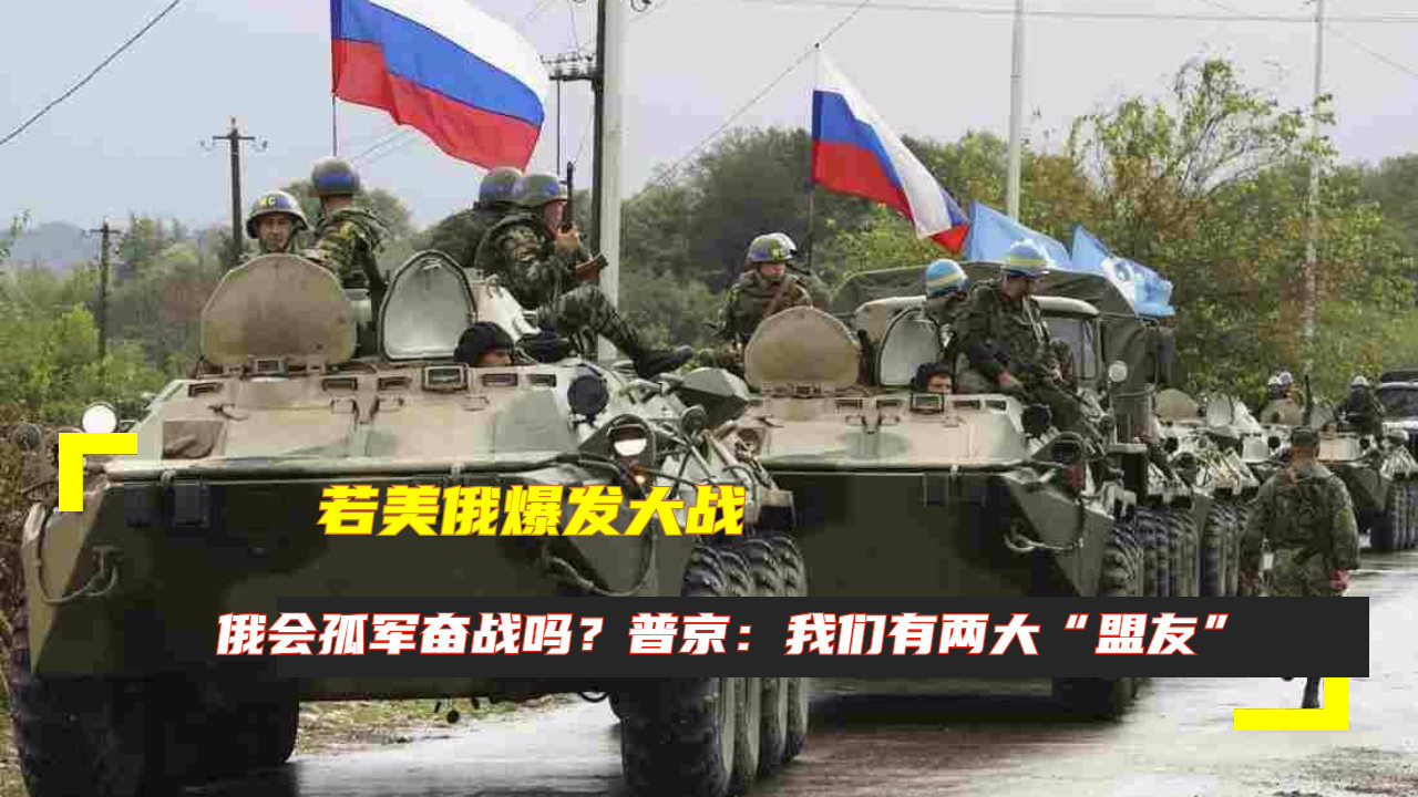 俄罗斯对美国的最新战争，自信与成就感驱动前行之路