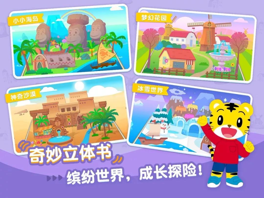 巧虎幼幼版最新，友情的小日常全新篇章开启