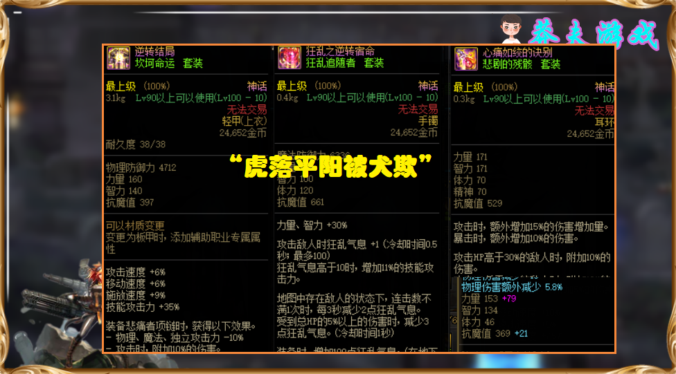 地下城最新神话排名揭秘,荣耀榜单,你上榜了吗?