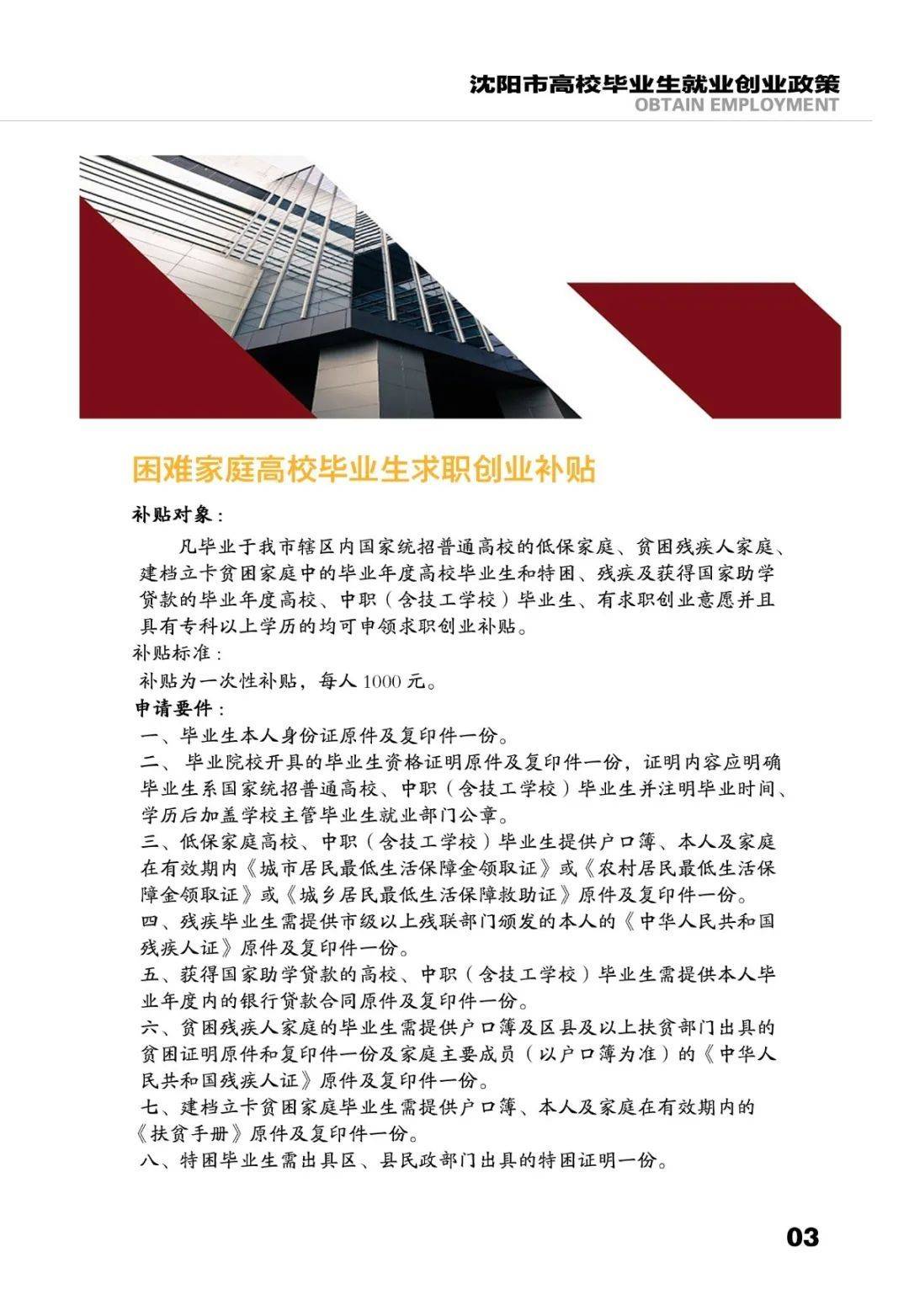 最新沈阳毕业生补贴,最新沈阳毕业生补贴,助力青春启航的温暖政策