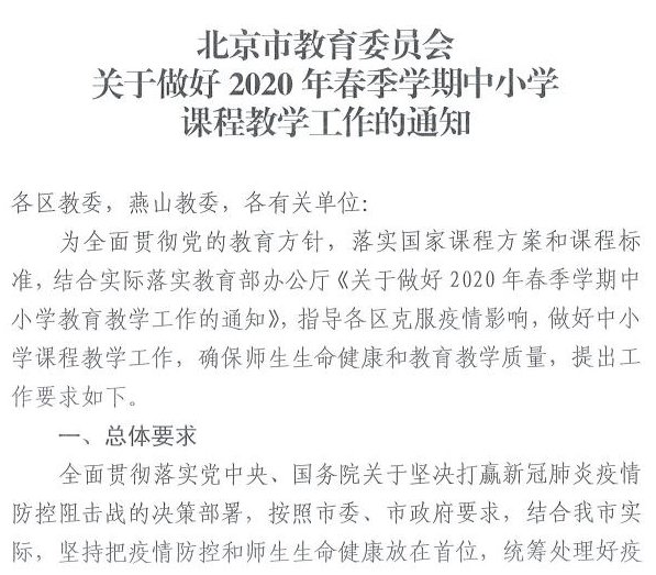 北京中小学最新通知引领教育改革,关注学生成长发展