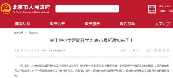 北京中小学最新通知引领教育改革,关注学生成长发展