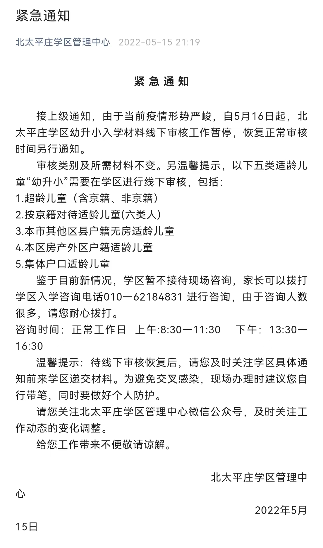 北京中小学最新通知引领教育改革,关注学生成长发展
