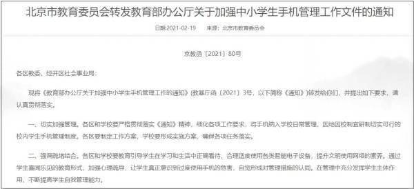 北京中小学最新通知,科技引领未来,开启智慧校园新体验