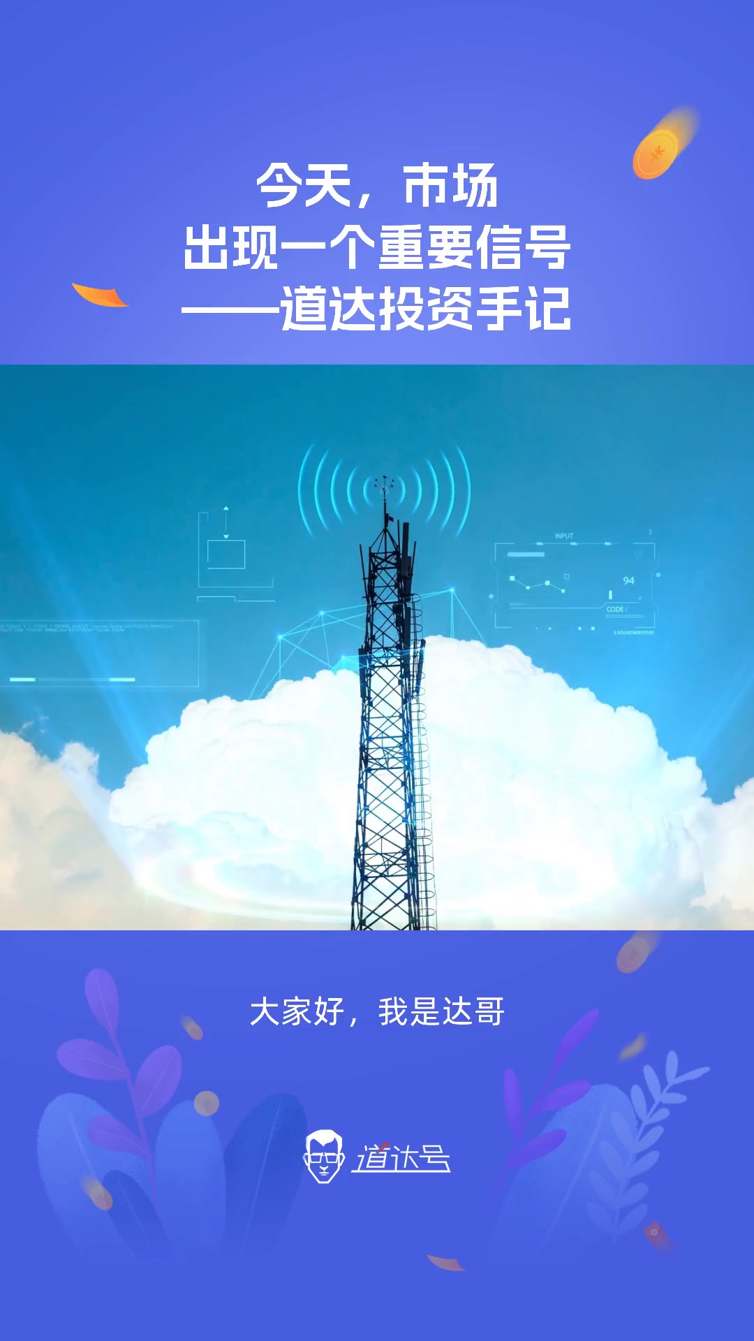 道达投资手记最新博客分享，投资路上的点滴温馨日常