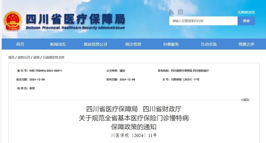 四川医保最新通知,四川医保最新通知,科技赋能,开启智慧医疗新篇章