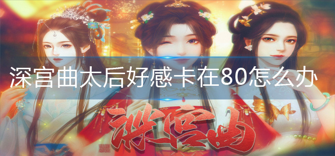 深宫曲最新版下载,深宫曲最新版的日常故事,宫廷中的温情时光