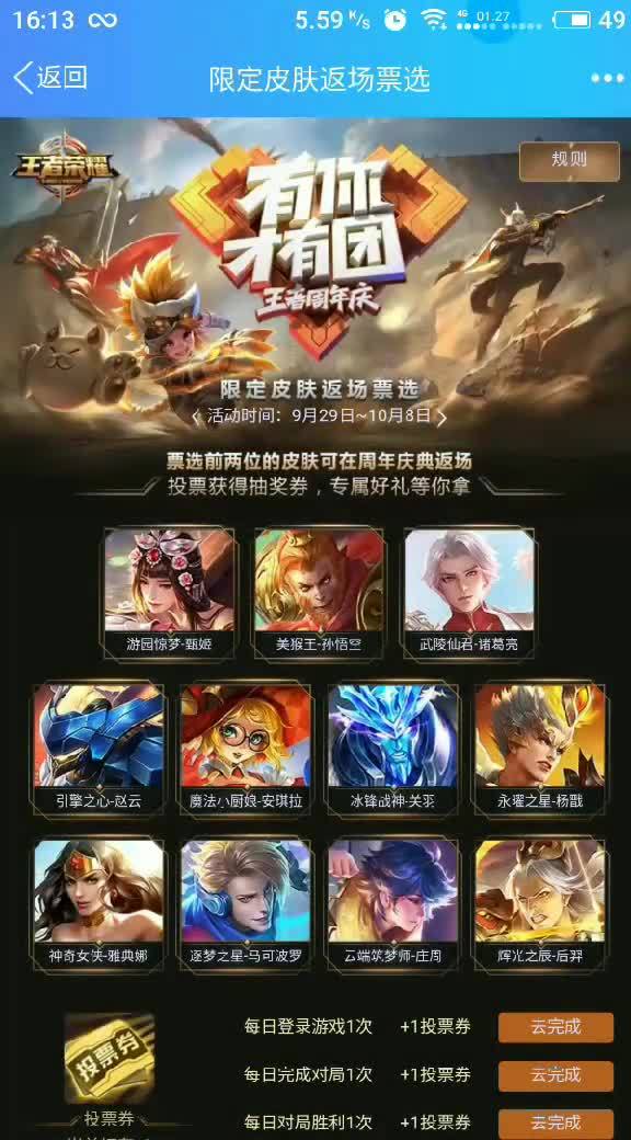 返场皮肤投票最新动态,返场皮肤投票最新动态,一场自然美景的旅行召唤