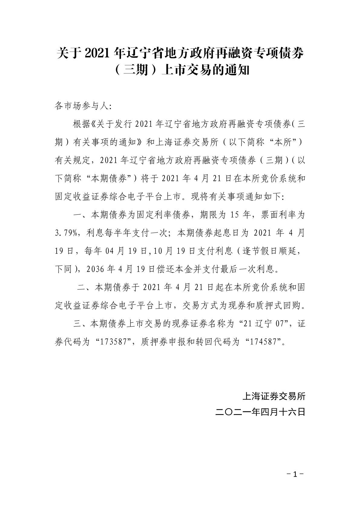 辽宁省发布最新通知,辽宁省发布最新通知啦！小城的春天故事