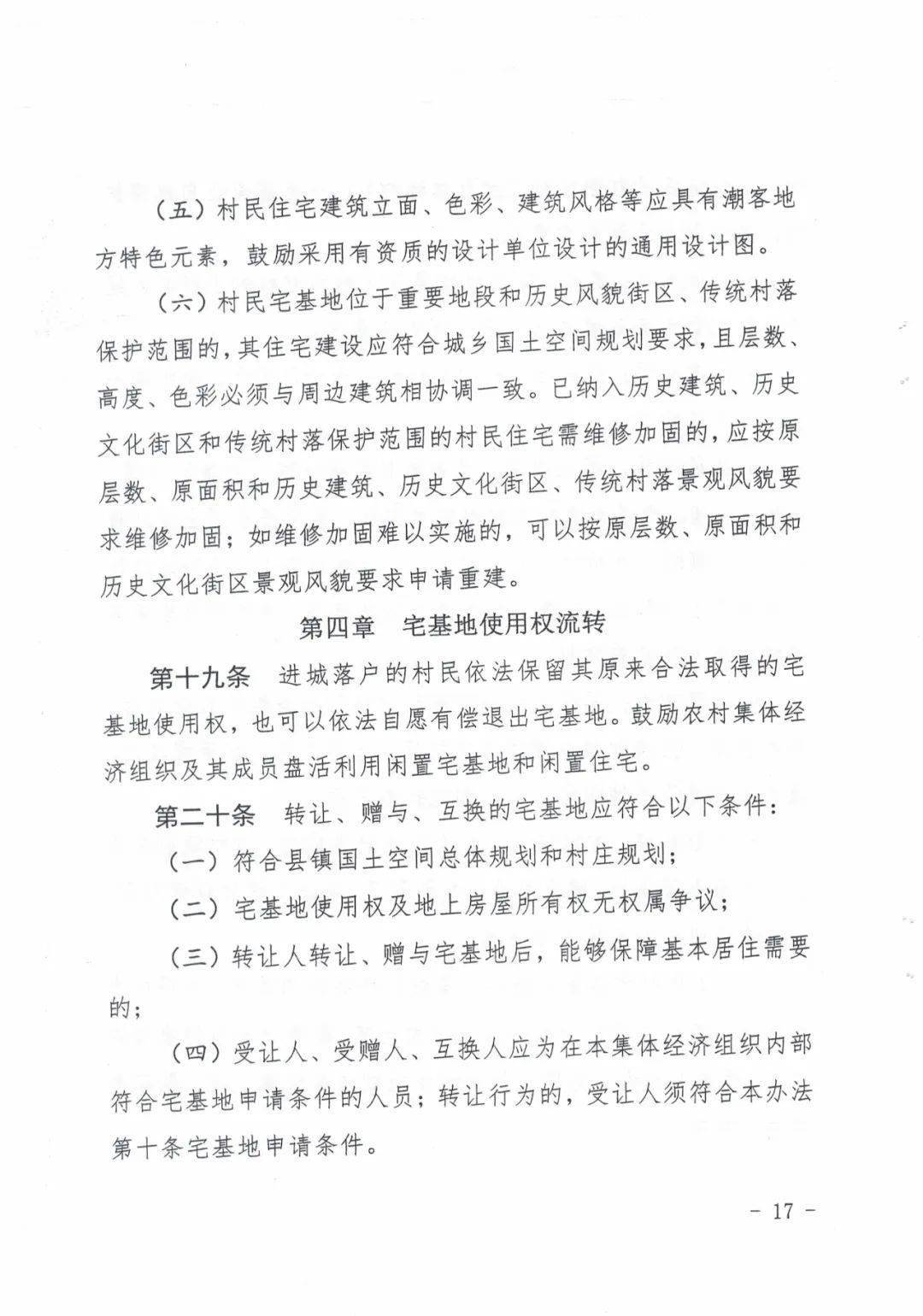 最新宅基地管理办法,开启自信与成就感的土地管理新篇章