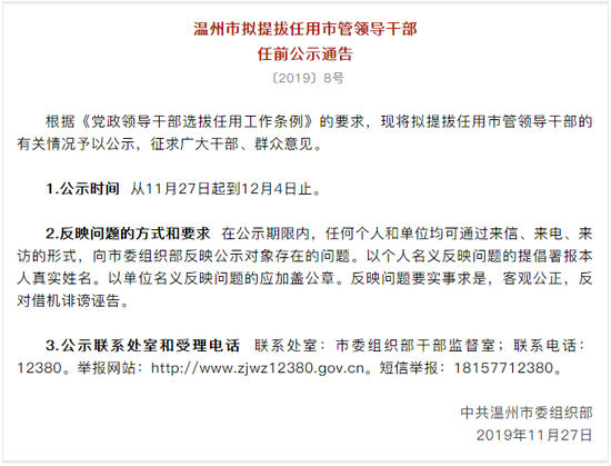 温州市最新领导公示,温州市最新领导公示科技新品亮相,引领未来城市新篇章