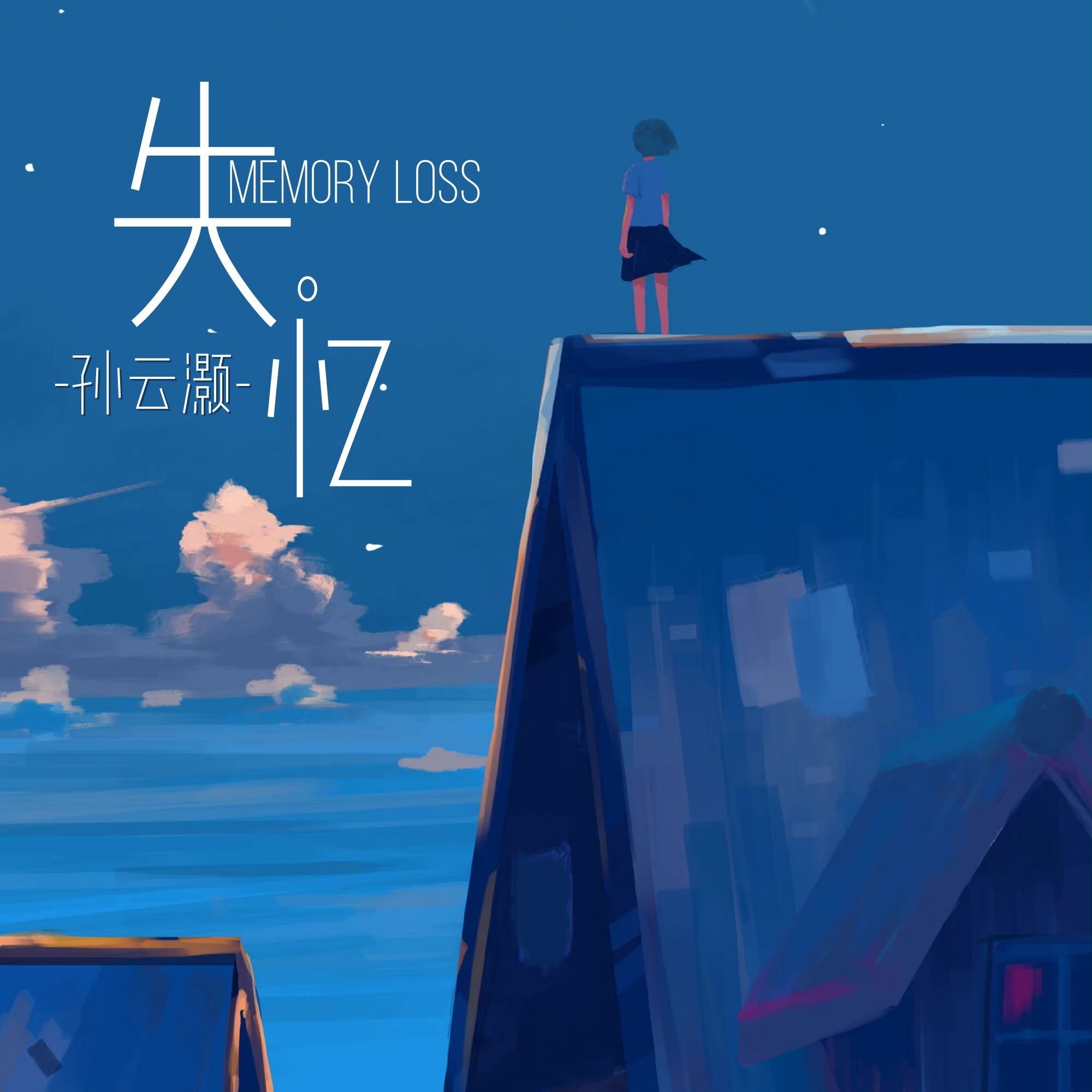 失忆研究取得最新进展