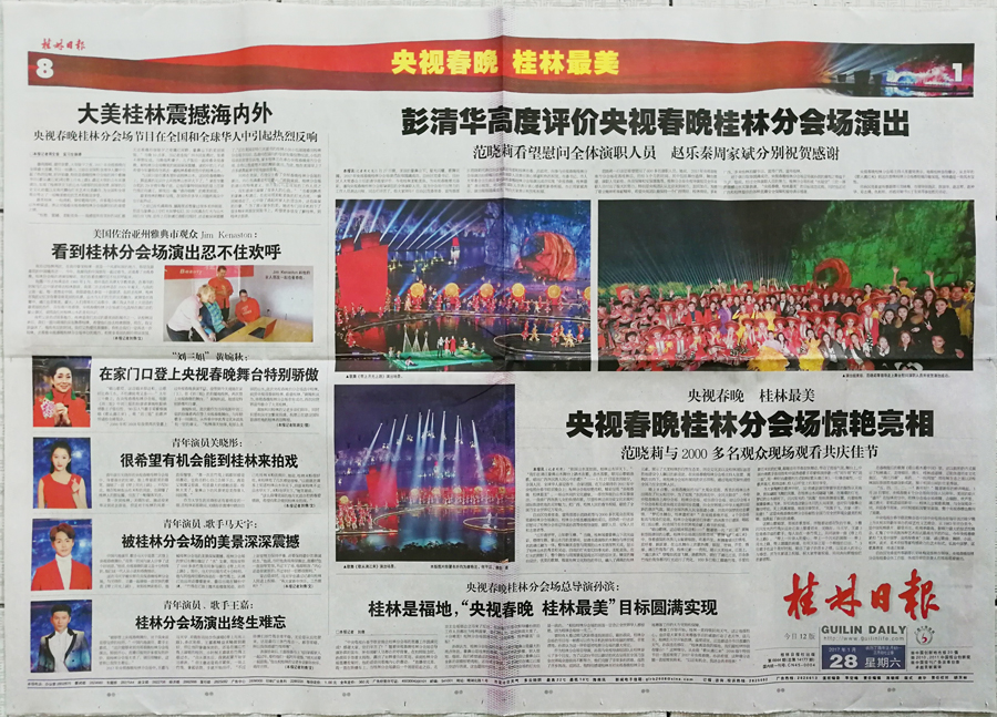 桂林最新新闻网