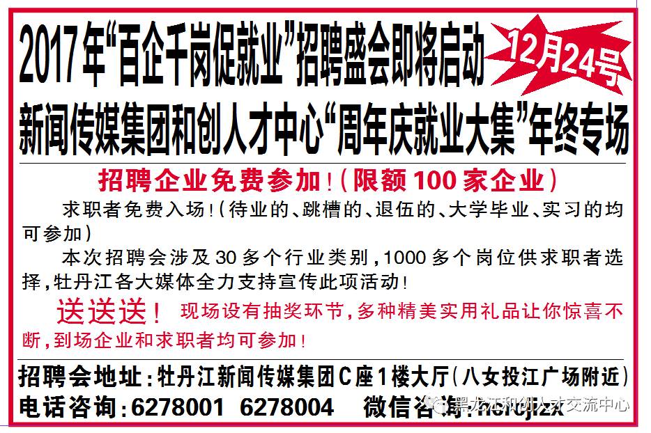 牡丹江最新招聘信息及动态更新