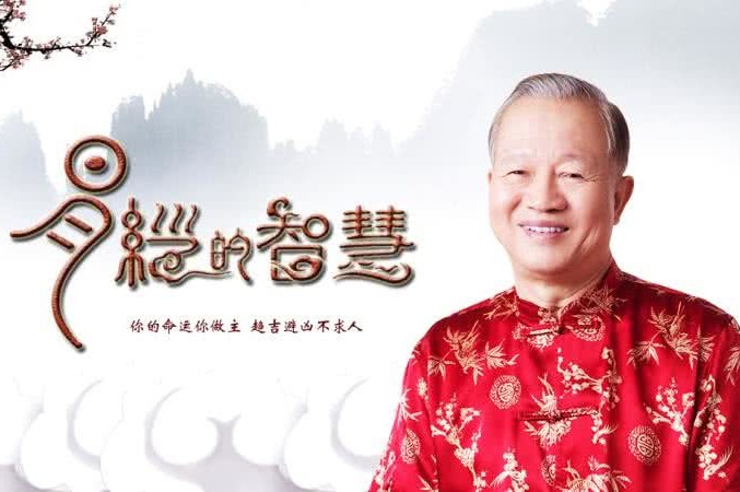 曾仕强新作,曾仕强新作,探索人生智慧,领略不一样的文化洞察