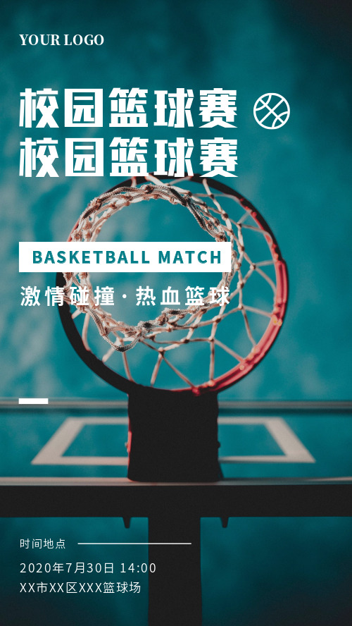 校园篮球比赛海报背后的热血故事揭秘