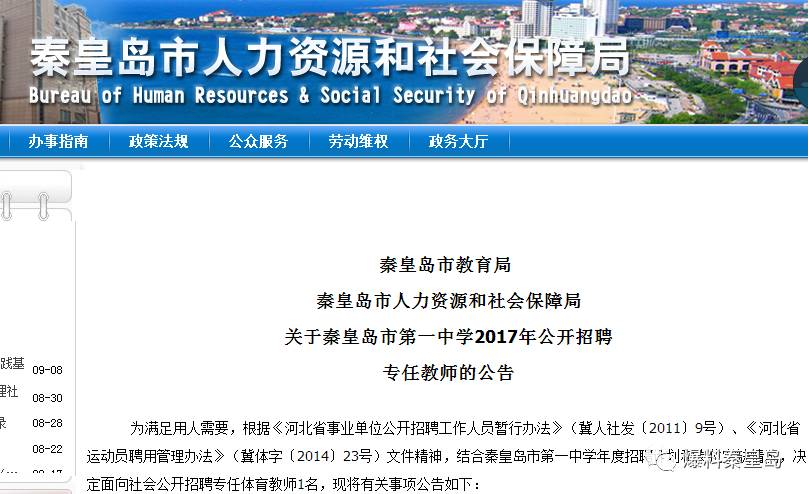 秦皇岛最新招聘信息汇总