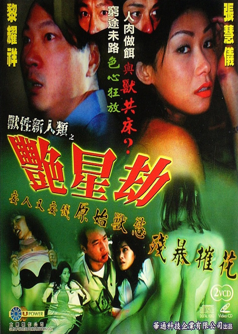 兽性新人类,友情与爱的温馨日常及演员阵容介绍