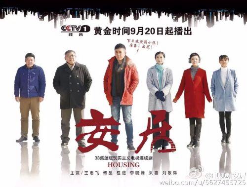 电视剧安居星光熠熠的演员阵容,大咖齐聚一堂!