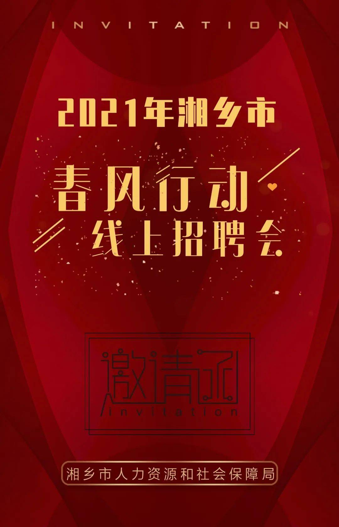 湘乡最新招聘资讯详解,观点阐述与分析