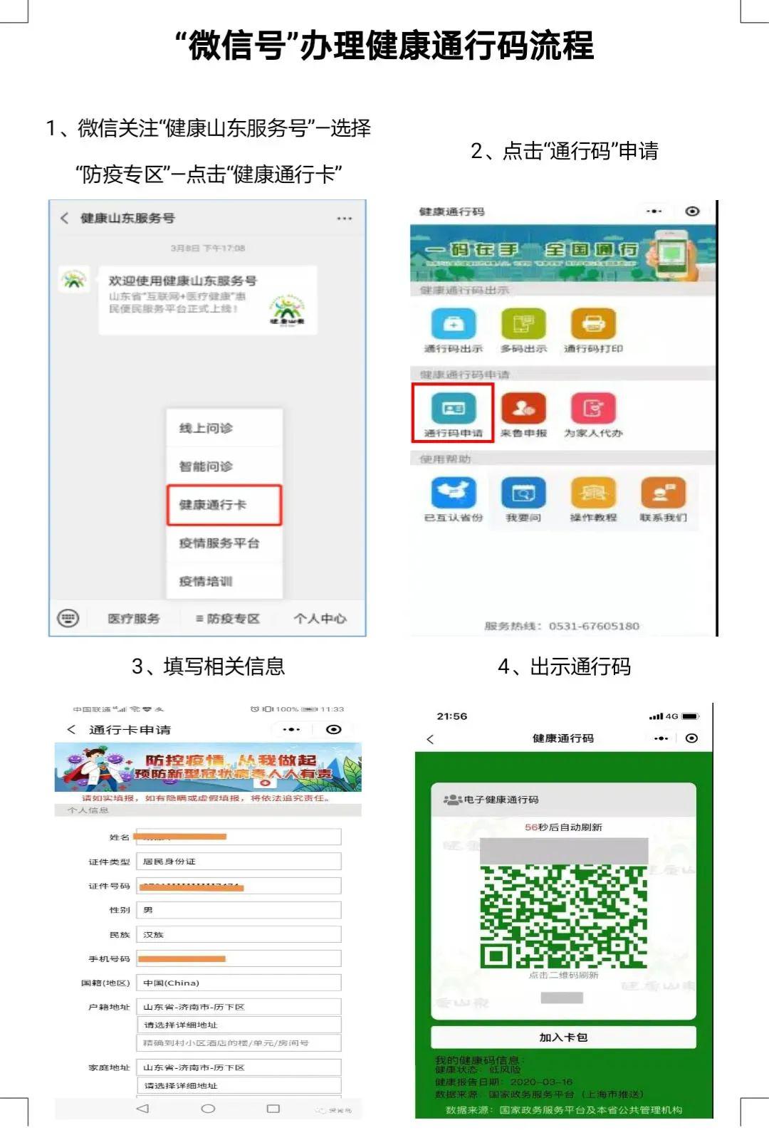最新健康码查询，轻松掌握健康状态！