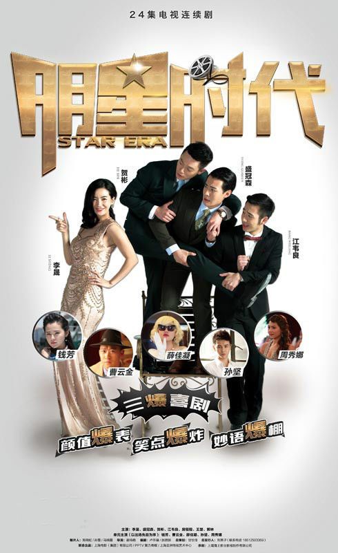 明星时代,日常小确幸与友情的光影之旅