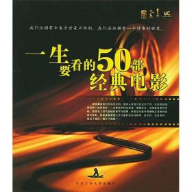 一生必看的经典电影推荐,不容错过的五十部佳作