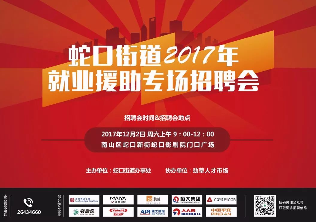 深圳蛇口招聘最新资讯