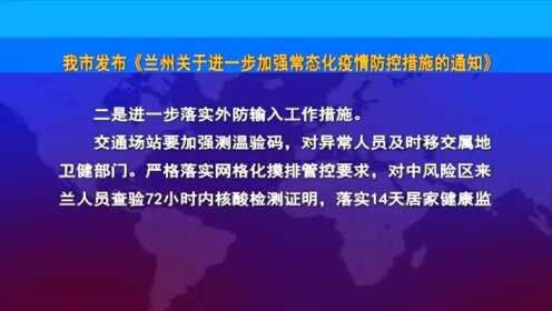 兰州最新防疫政策通告,科技筑牢防疫新防线,引领未来抗疫之路