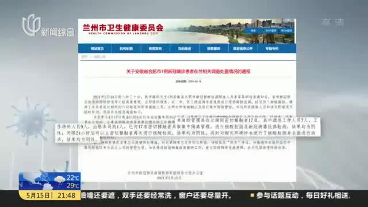 兰州最新防疫政策通告,科技筑牢防疫新防线,引领未来抗疫之路