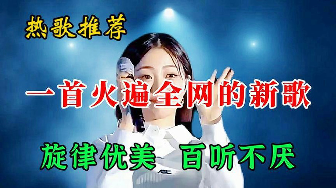 最新热门歌曲推荐，自信与成就感的旋律学习之旅