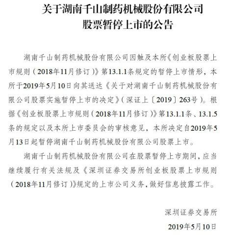 千山药机最新公告,千山药机最新公告，变化带来自信与成就感，一起迈向成功之路