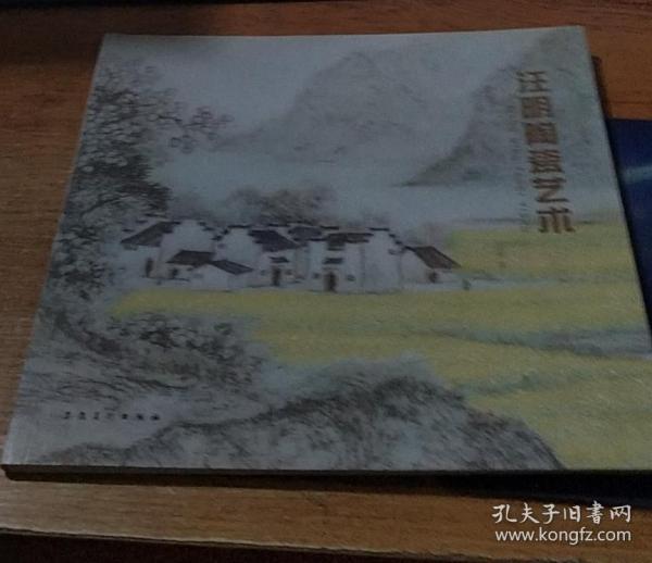 汪明作品价格深度解析与观点阐述