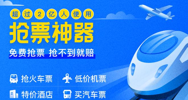 最新抢票利器,轻松购票利器,让购票变得简单便捷