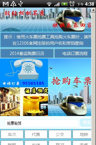 最新抢票利器,轻松购票利器,让购票变得简单便捷