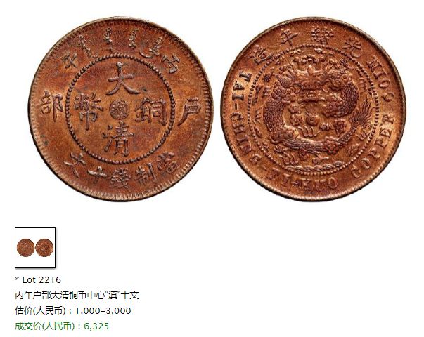 大清铜币十文价格表,大清铜币十文价格表