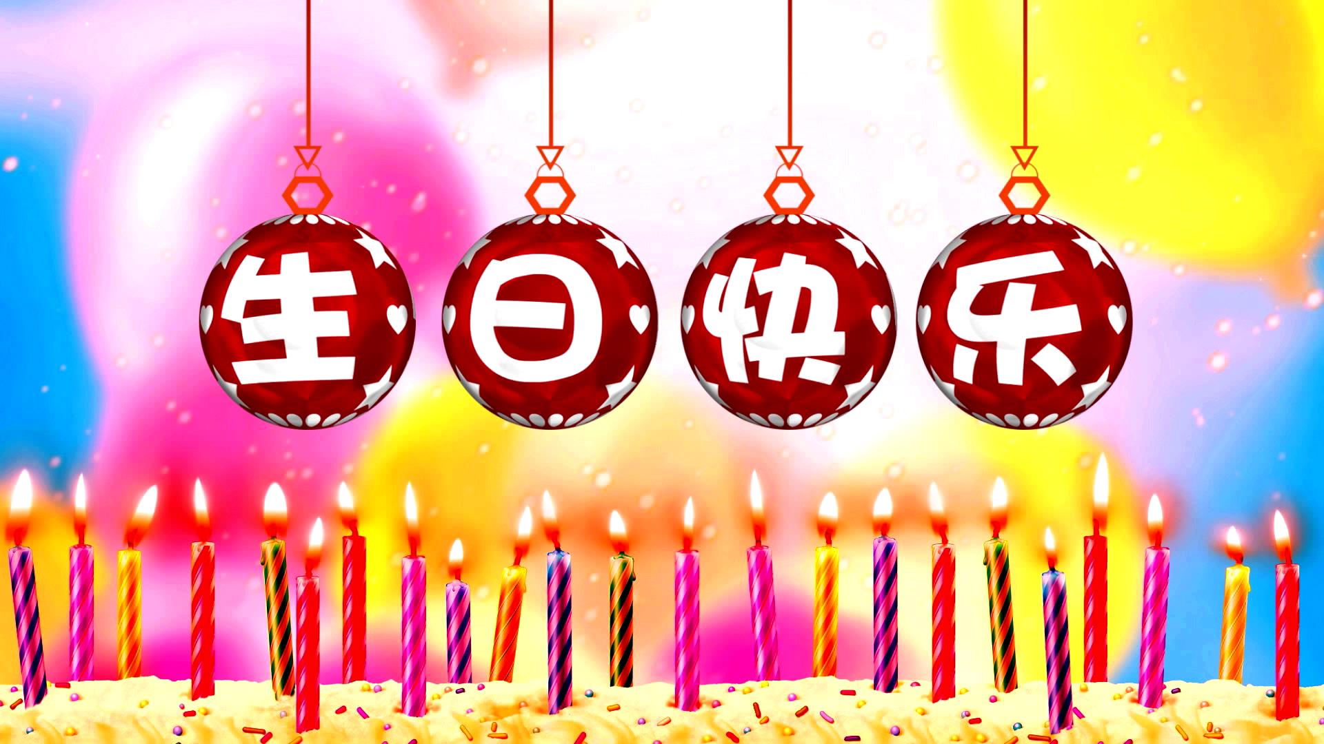 最新生日祝福语