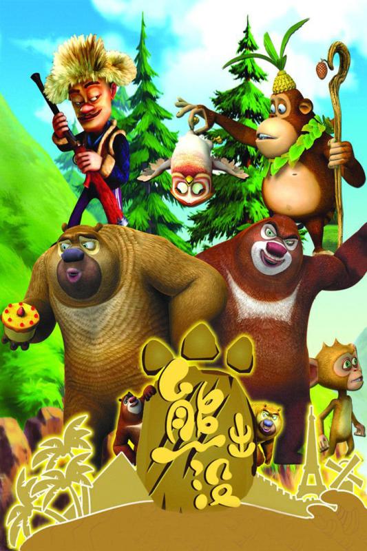 森林竞技盛宴，熊出没比赛热血开启！