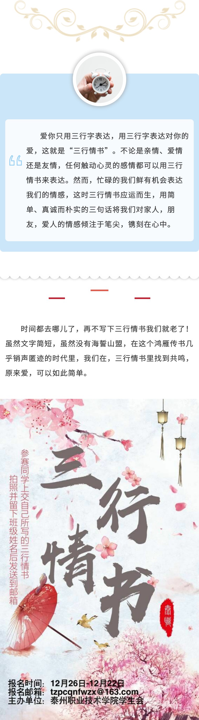 小巷浪漫邂逅,三行情书比赛主题揭晓