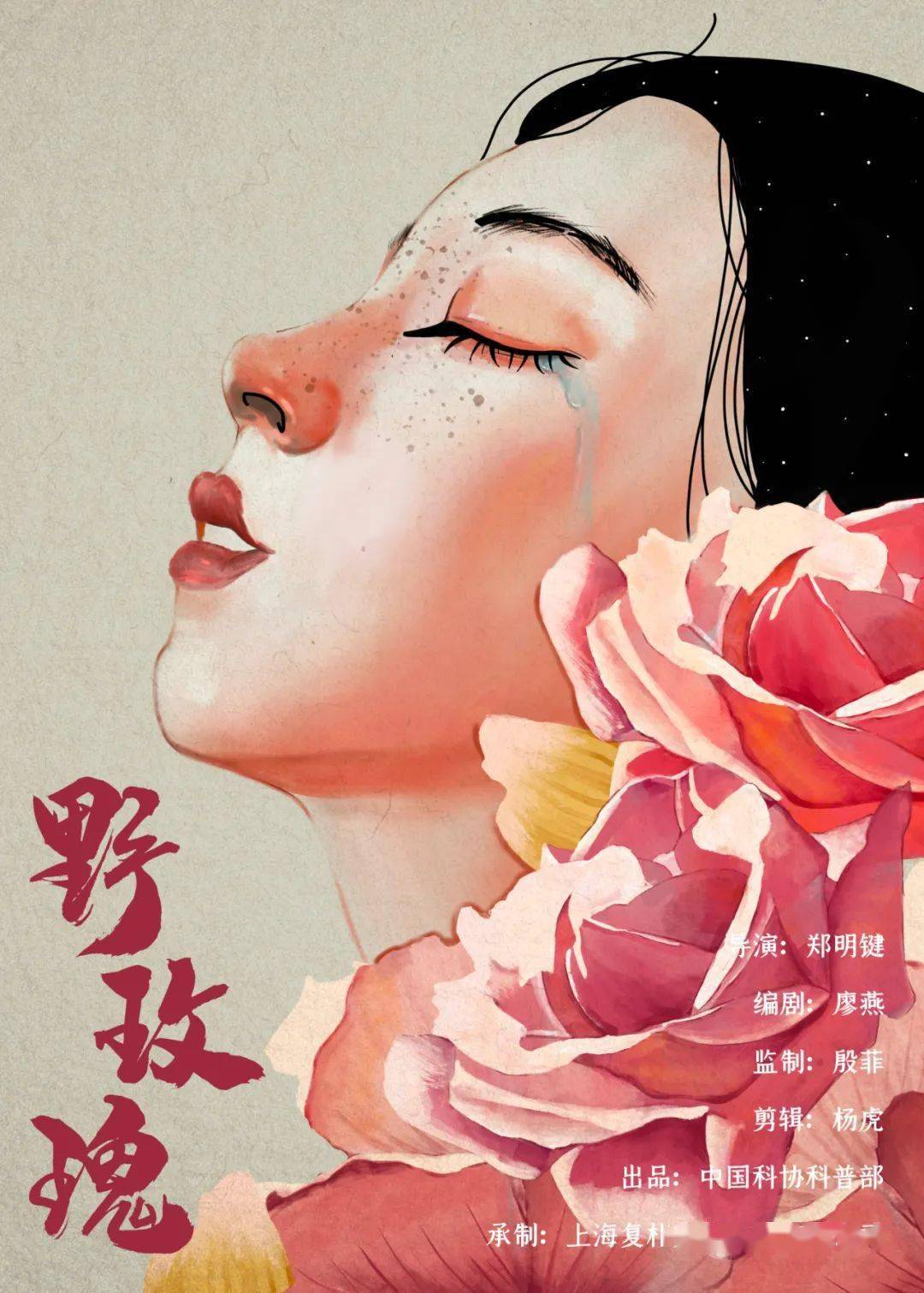 野玫瑰杨旭最新篇章，人性与命运的交织舞蹈