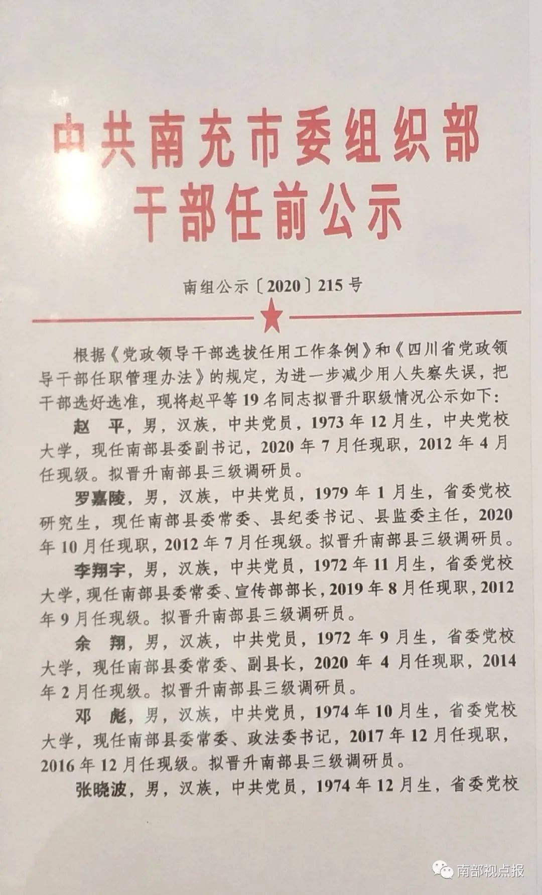 宜宾新任领导干部李力公示,开启未来新篇章
