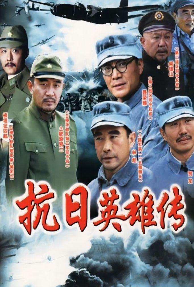 电视剧抗日,历史与艺术的精彩交织