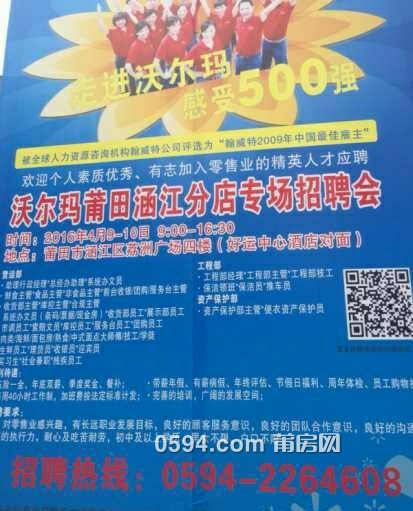 沃尔玛涵江店招聘信息，启程自然的探索之旅之旅招募启事