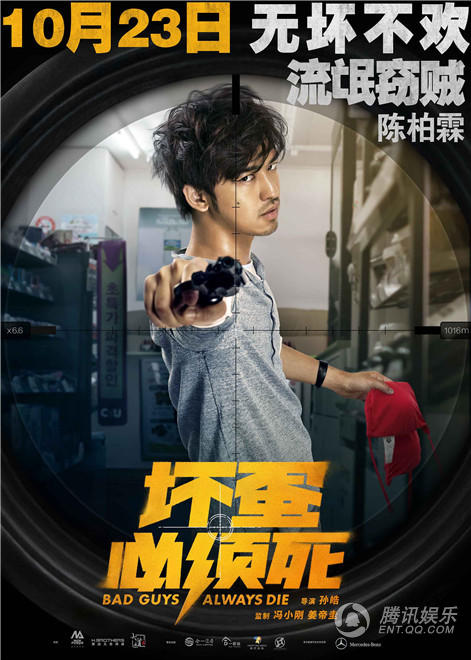 坏蛋必须死演员表全解析及影片深度探讨
