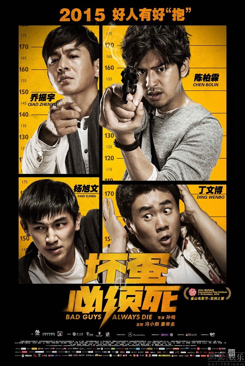 坏蛋必须死演员表全解析及影片深度探讨