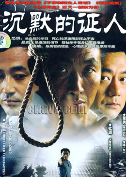 沉默的证人,高科技革新之旅的电视剧之旅。