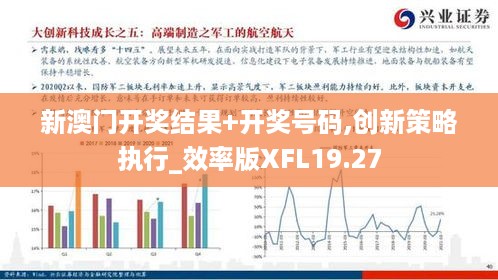"新澳今晚特马上9点30"的:创新策略设计_强劲版2.67