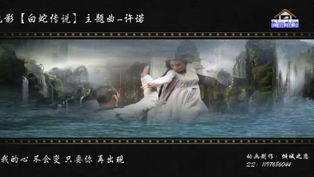 白蛇传奇电影，东方神话的时空之旅