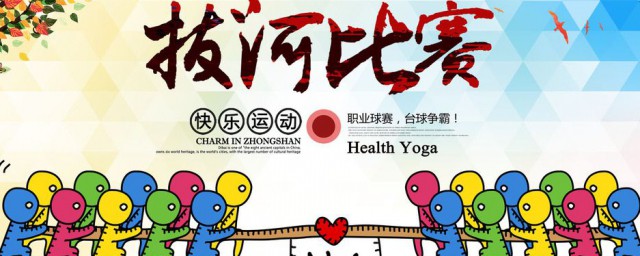 拔河比赛加油稿,激发潜能,共创辉煌时刻的胜利篇章!